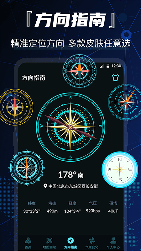 互动街景地图导航app