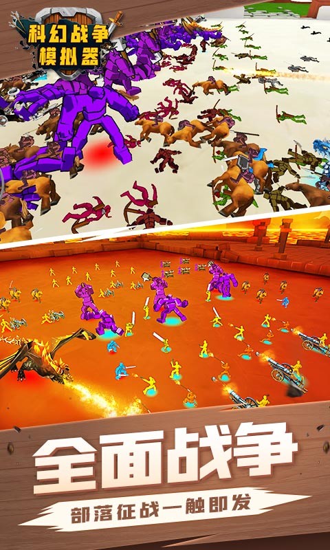科幻战争模拟器游戏 科幻战争模拟器下载