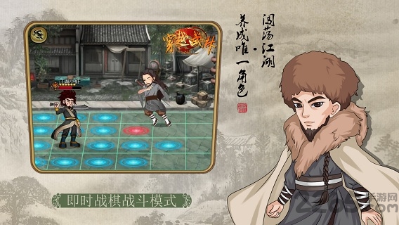 穿越武林手游官方版