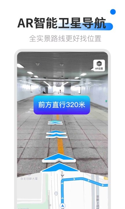 ar卫星导航手机版