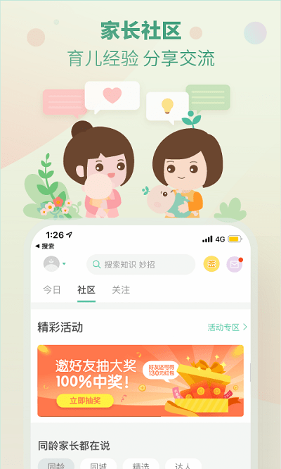 崔玉涛育学园app