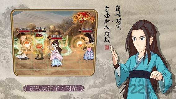 穿越武林手游官方版