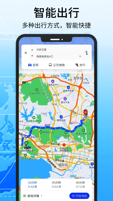 导航系统官方版