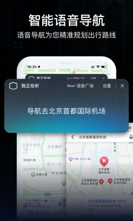 天眼ar实景导航地图软件
