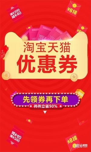 淘小券app下载