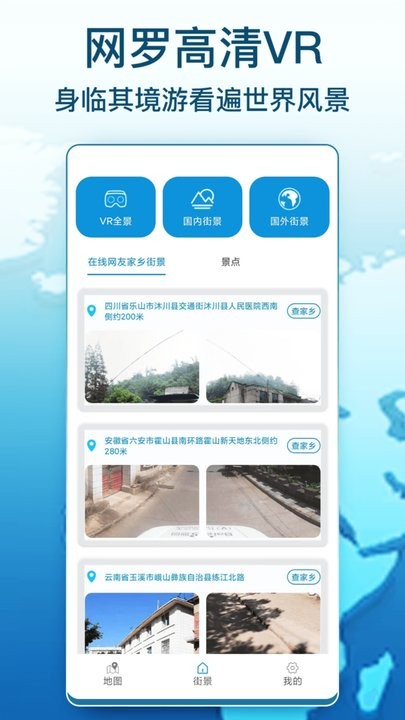ar卫星街景地图手机版