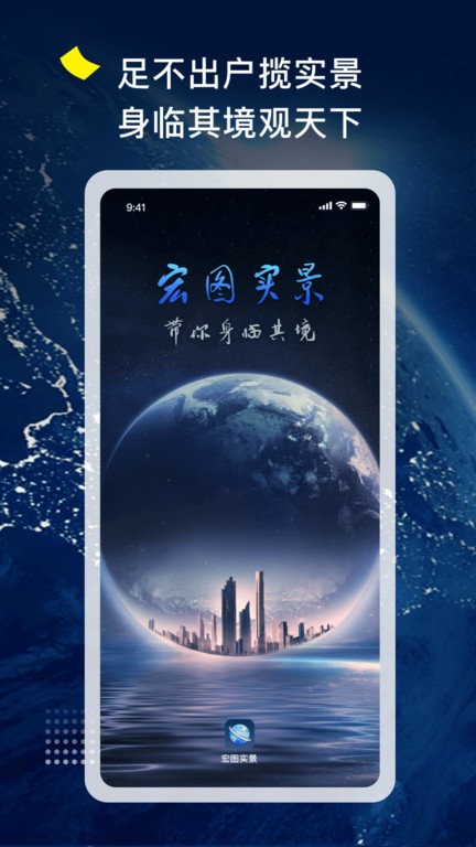 宏图实景app