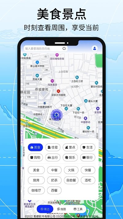 全景地图导航系统app