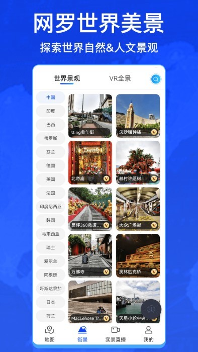 奥维卫星街景地图官方版(奥维互动地图)