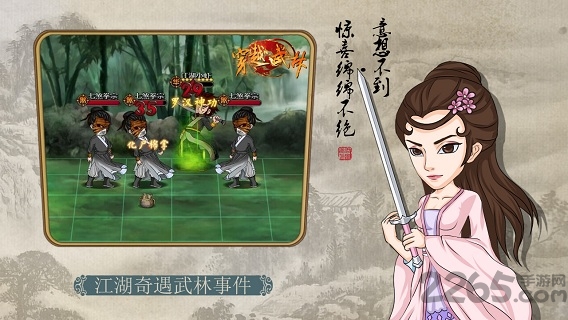 穿越武林手游官方版