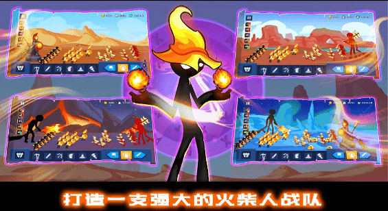 火柴人战争王权游戏