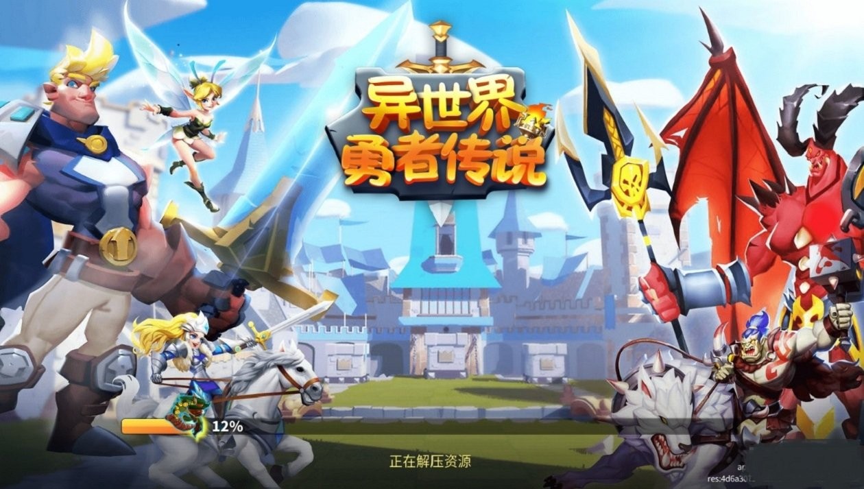 异世界勇者传说手游