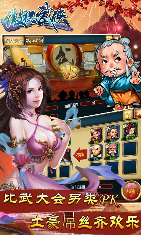 笑傲武林手游