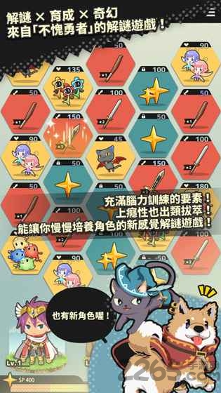 不愧勇者解谜游戏