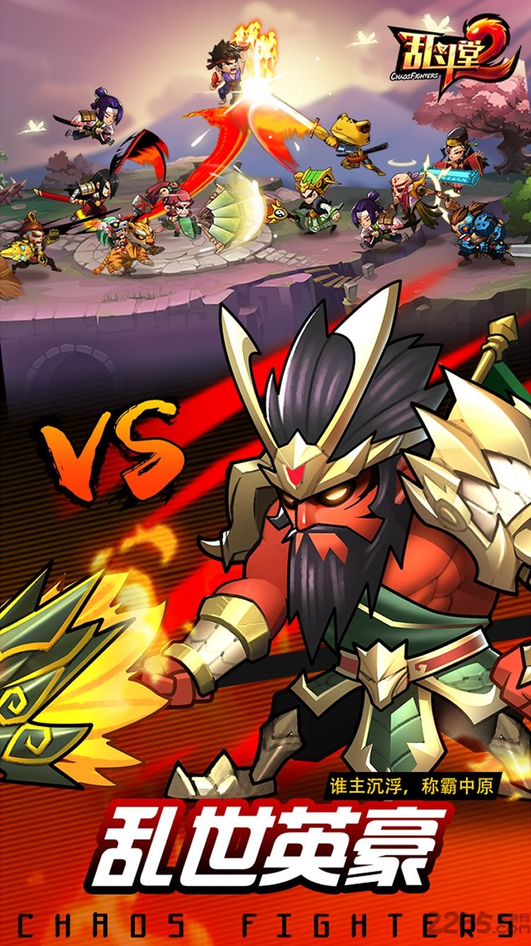 乱斗堂2手游百度版 乱斗堂2手游百度版