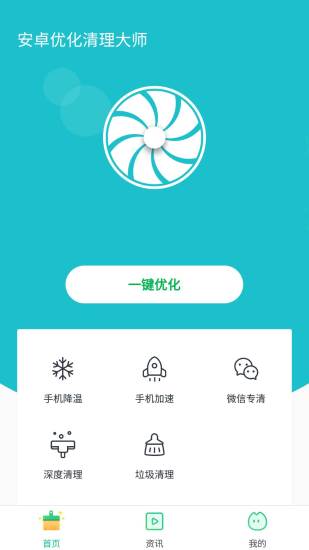 安卓优化清理大师官方