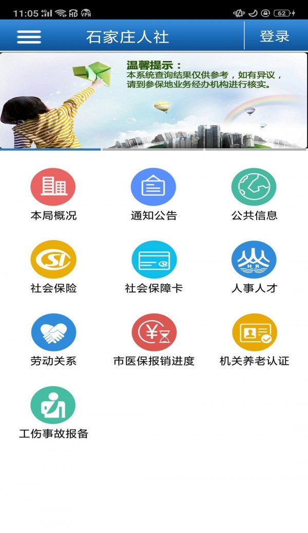 石家庄人社网