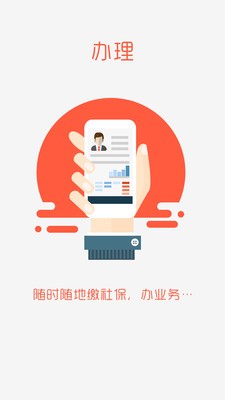人社随心