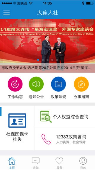 大连人社