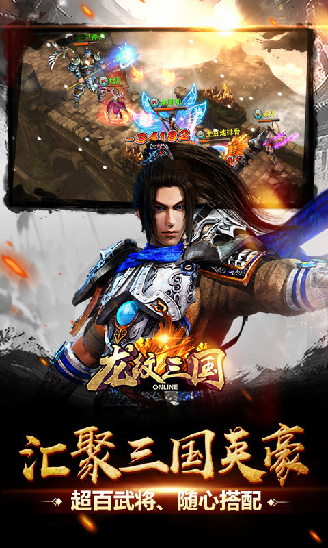 龙纹三国手游百度客户端 龙纹三国手游百度客户端