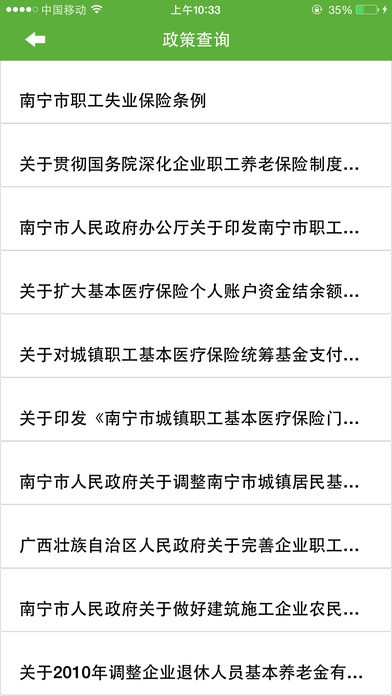 南宁人社