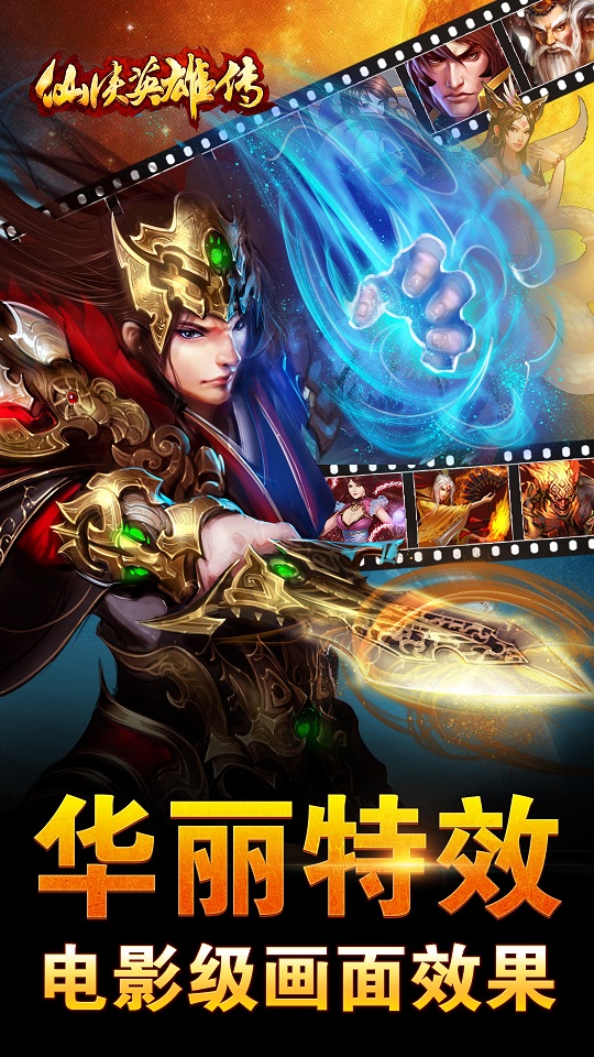 仙侠英雄传百度多酷版