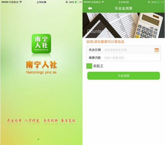 南宁人社