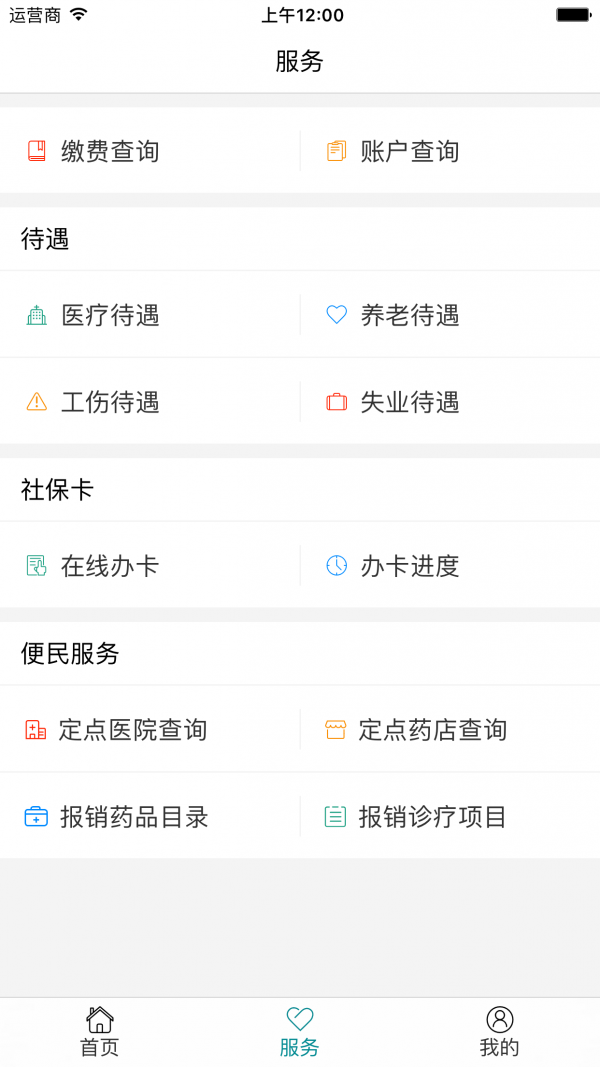 廊坊智慧人社