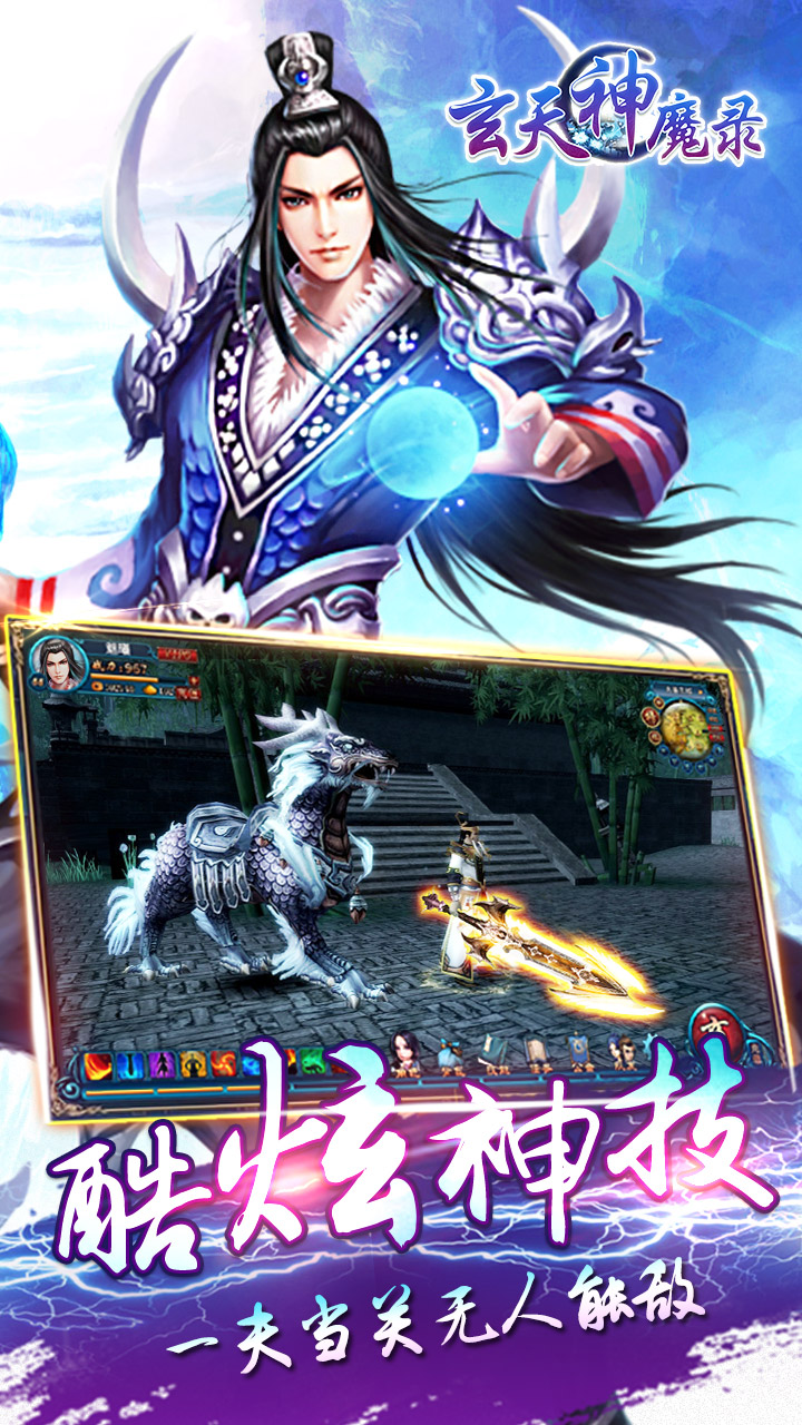 玄天神魔录百度版下载