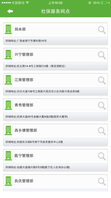 南宁人社