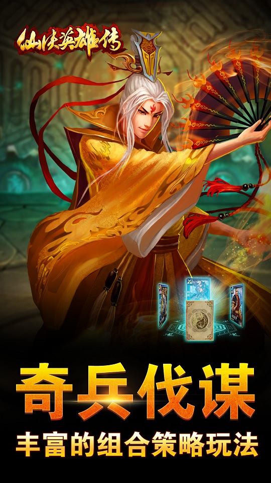 仙侠英雄传百度多酷版