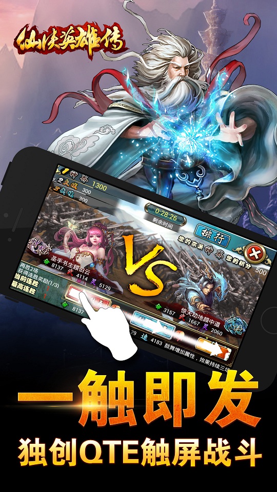 仙侠英雄传手游 仙侠英雄传下载