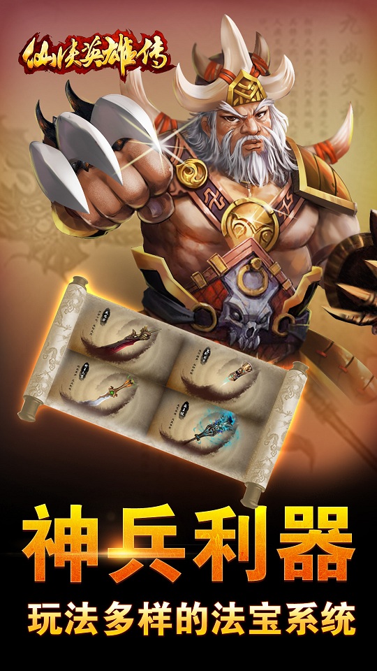 仙侠英雄传手游 仙侠英雄传下载