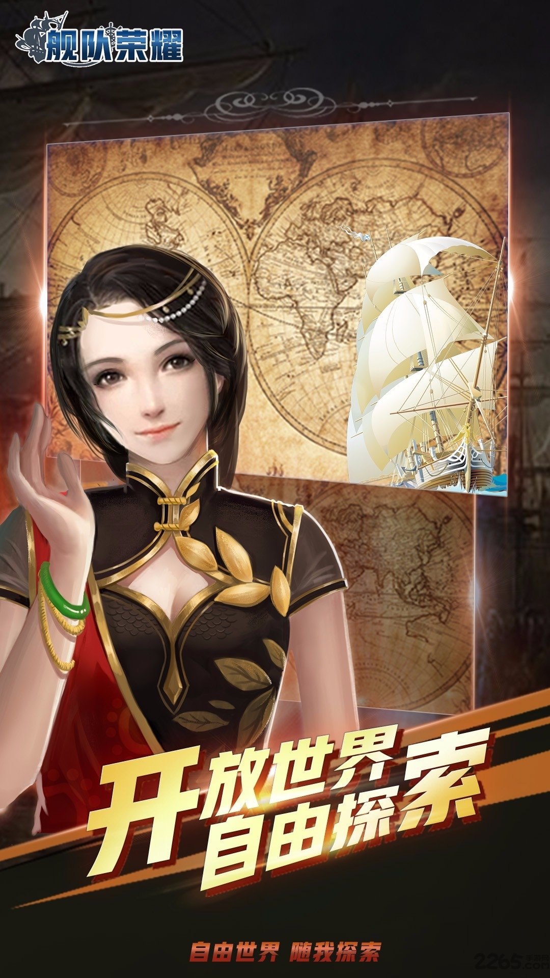 舰队荣耀百度多酷版