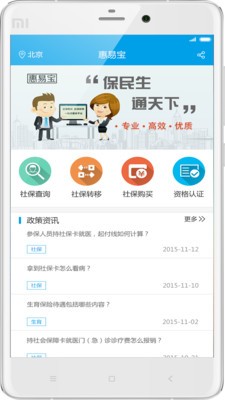 惠易保