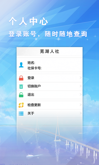 芜湖人社