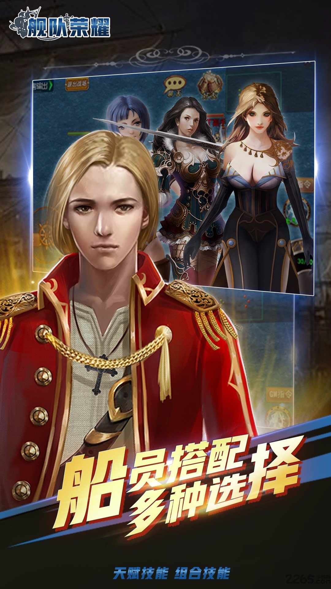 舰队荣耀百度多酷版