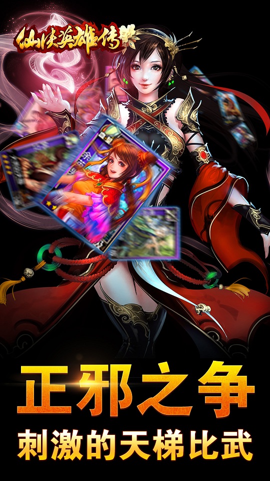 仙侠英雄传百度多酷版