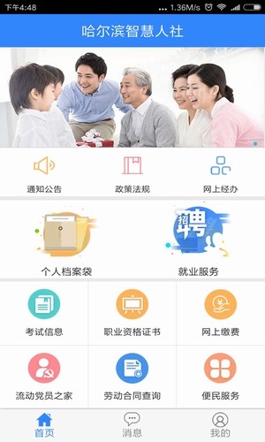 哈尔滨智慧人社