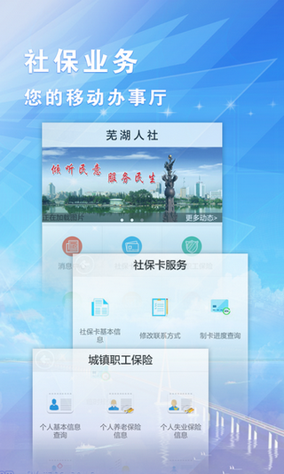 芜湖人社