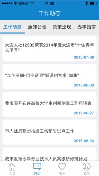 大连人社