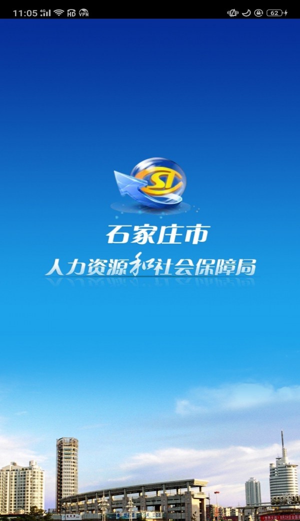 石家庄人社网