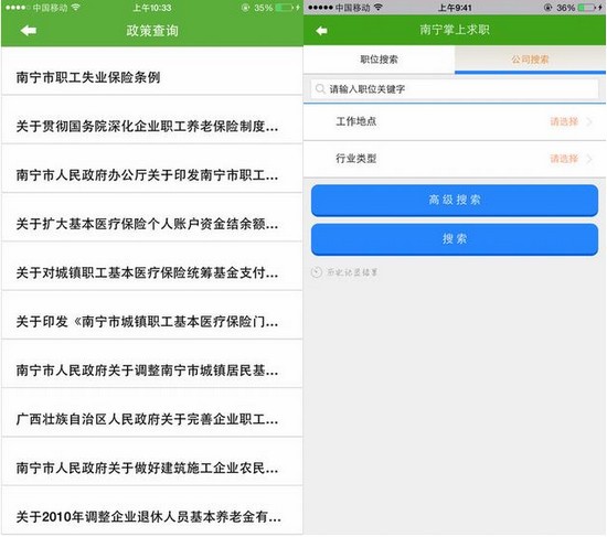 南宁人社app下载