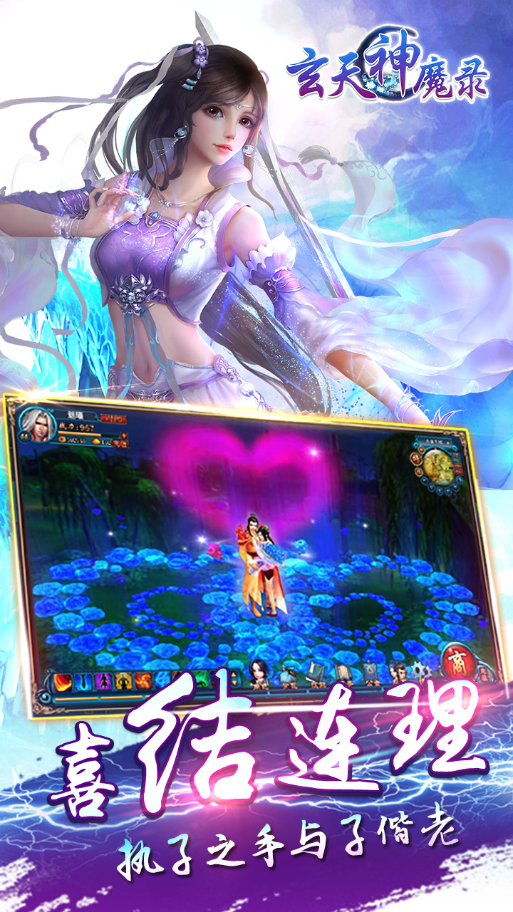 玄天神魔录百度多酷版