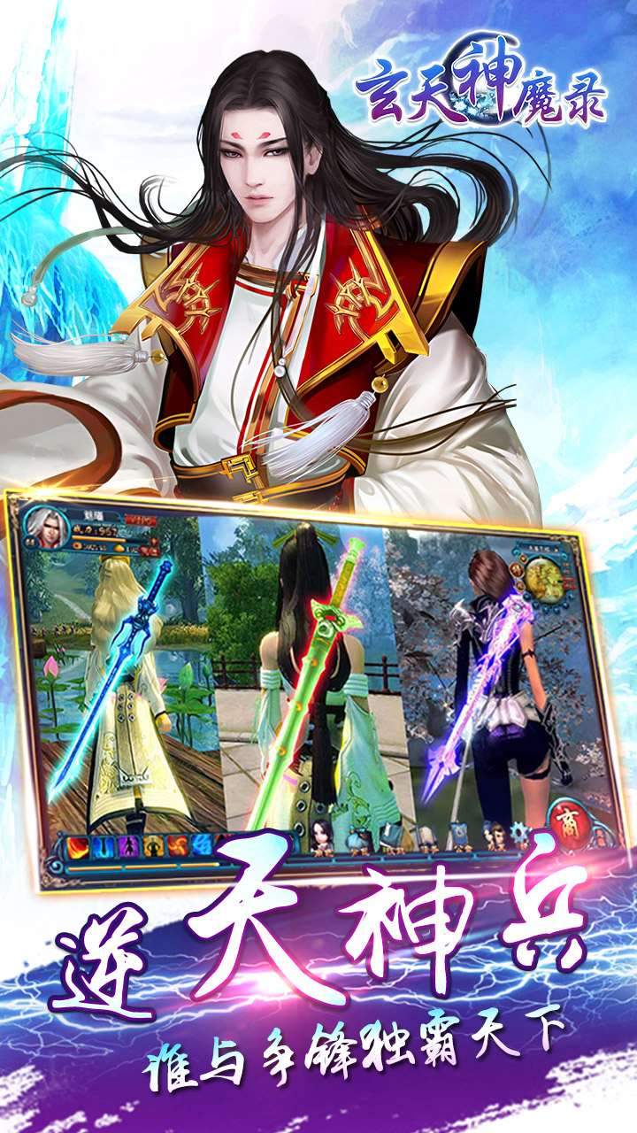 玄天神魔录百度多酷版