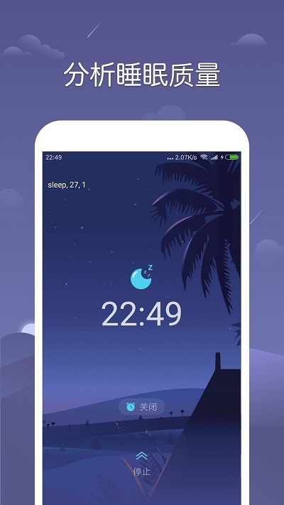 sleep monitor最新版下载