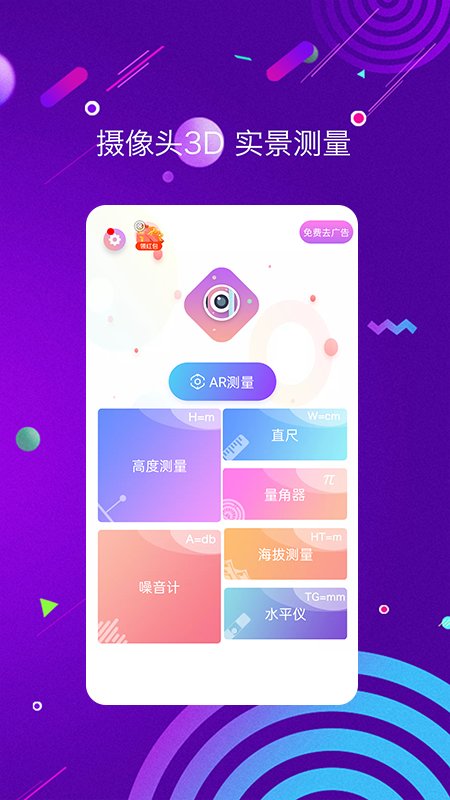 手机测距测量仪app 测距测量仪官方下载