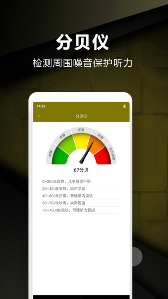 超级尺子测量仪手机app