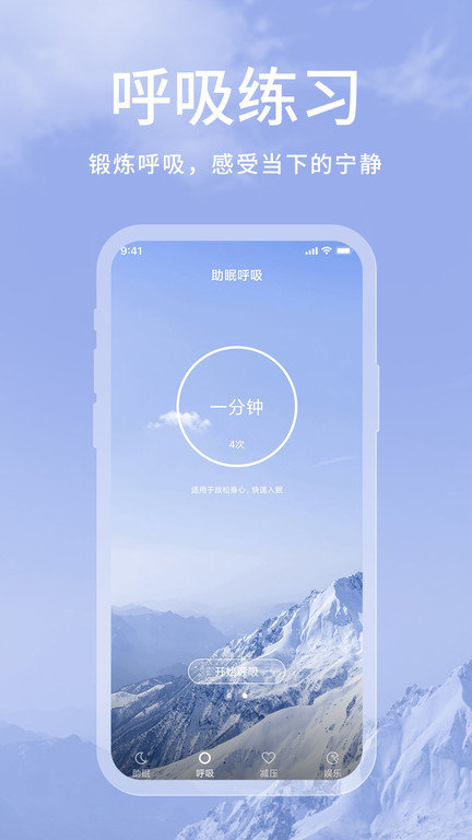 助眠app下载
