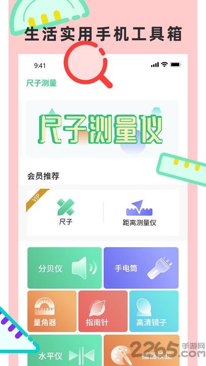 尺子测量仪专家app 尺子测量仪专家官方版下载